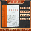 古典名著全本全注全译：唐诗三百首 商品缩略图0