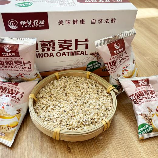 山西【有机藜麦片】麦香怡人 入口香醇 速食代餐 健康粗粮 口感软糯  营养丰富 0添加！ 商品图6