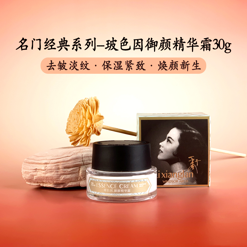 摩登红人名门系列玻色因御颜精华霜抗皱淡纹护肤保湿补水滋润面霜敏感肌可用30g