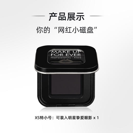 3548752121132	玫珂菲MAKE UP FOR EVER	玫珂菲明星挚爱彩妆盒彩妆盘-特小号 商品图3