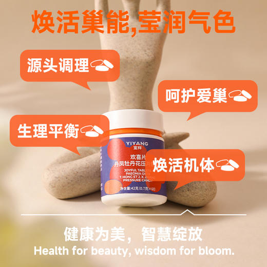 宜样 | 欢喜片-丹凤牡丹花压片糖果 商品图2