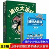 让孩子读懂世界的通识大百科·人文素养第一课(全8册) 商品缩略图0