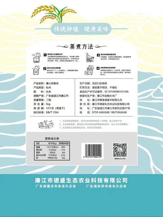 廉心农家米5kg 商品图5