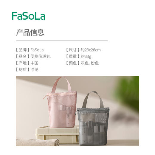 FaSoLa便携洗漱包大容量透明网纱洗漱护肤品手提收纳袋出差旅游用品收纳包 商品图1