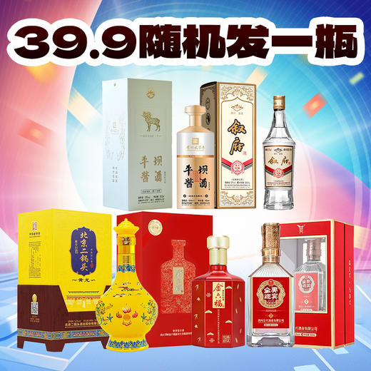 【盲盒】39.9元随机发1瓶 商品图0