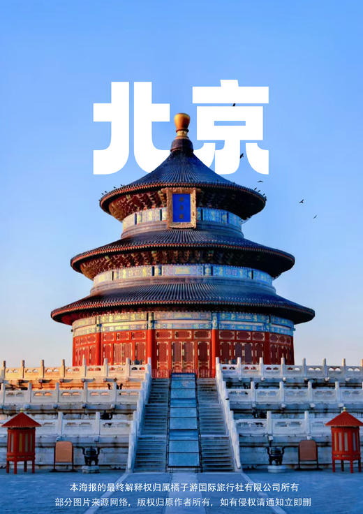 【帝道北京】 广州双飞5天 商品图0