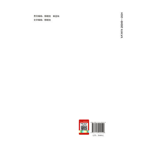 高速公路车辆救援服务评价指南 商品图1