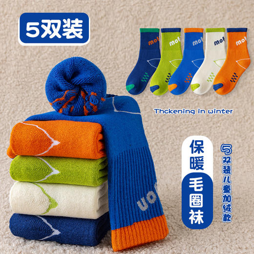【袜噻！好暖和~童年就要肆意灿烂】五双装！男童袜子毛圈中大童 秋冬棉质中筒运动潮袜 儿童加厚毛圈学生袜-QQ 商品图5