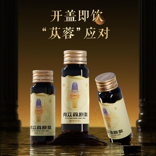 肉苁蓉原浆30ml*10支 商品图3