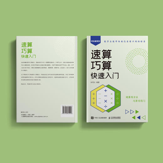 《速算巧算快速入门》 商品图11