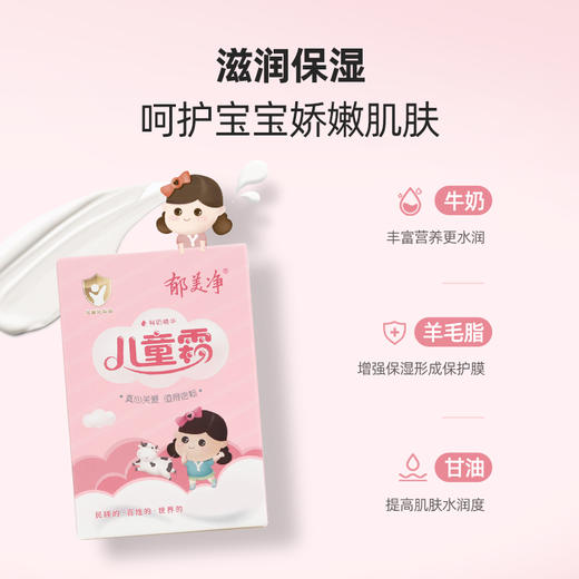 郁美净袋装霜 商品图1