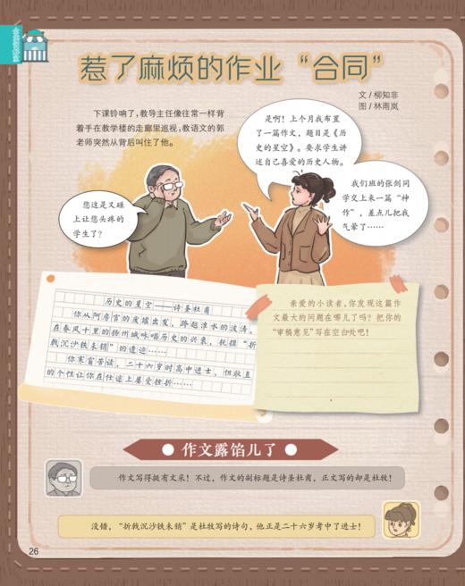 《童话王国·奇妙逻辑推理》2025年12期征订（共10本） 商品图10