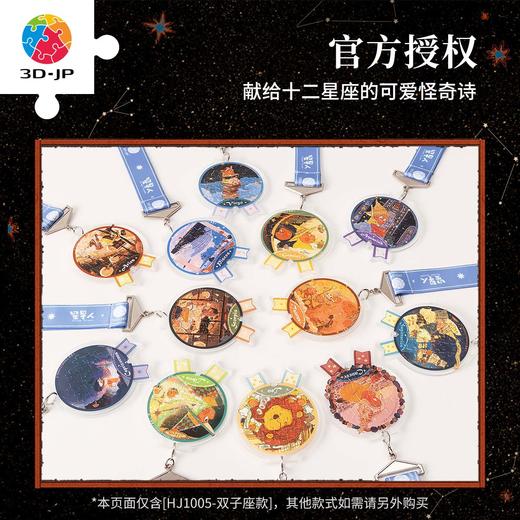 16片 奖章拼图 HJ1005 TwinkleTwinkle星星人-双子座的勋章 商品图4