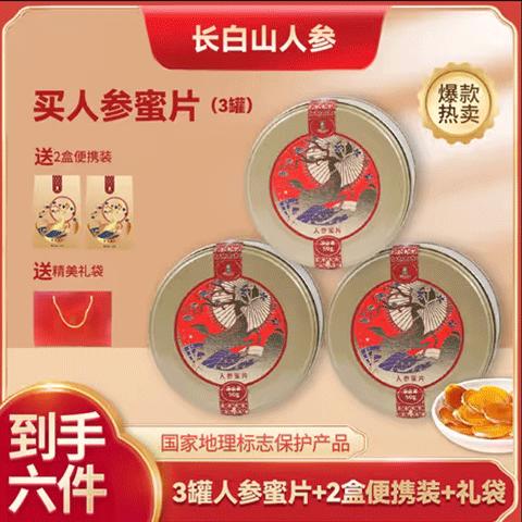 严选 | 长白山人参 人参蜜片 50g/盒*3【赠10g/盒*2+礼袋】 商品图0