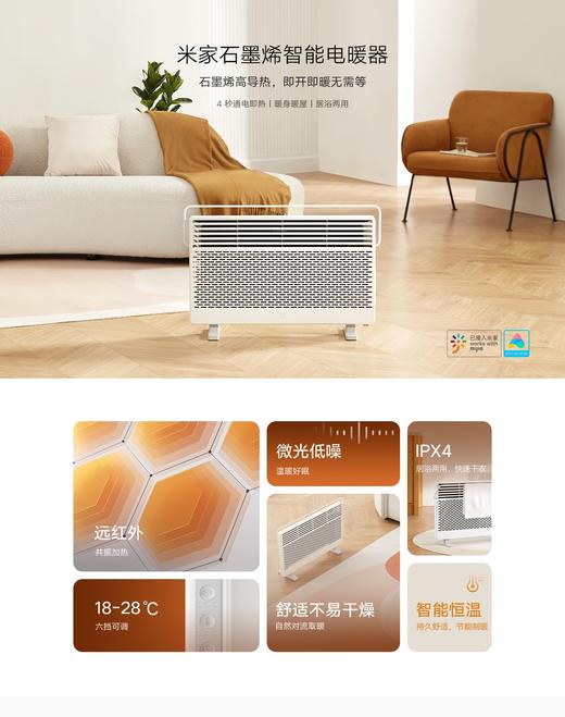 米家石墨烯智能电暖器 商品图0