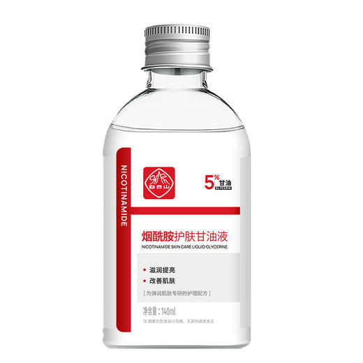 【积分兑换】白云山烟酰胺马来西亚甘油液140ml 商品图1