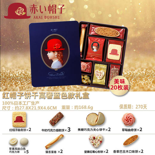 日本进口红帽子曲奇糕点什锦饼干蓝色礼盒168G 商品图4