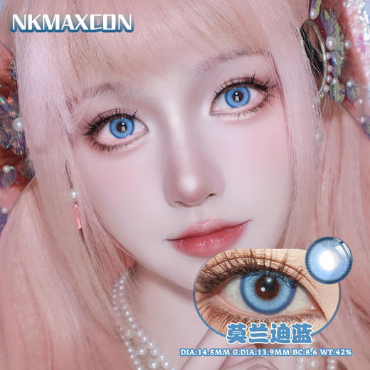 NKMAXCON 莫兰迪蓝 日抛 2片 14.5mm 参考着色 13.9mm 基弧 8.6 含水 42% 新锐国货 商品图2