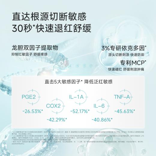 泊本依克多因特护精华液30m 褪红祛痘保湿补水敏感肌强韧屏障 商品图4