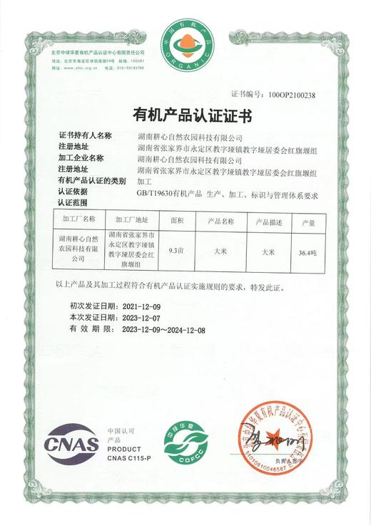 【2斤试吃装】有机五色糙米 （黑、红、紫、黄、白） 宝宝熬粥米 料理机打米粉、米奶 商品图4