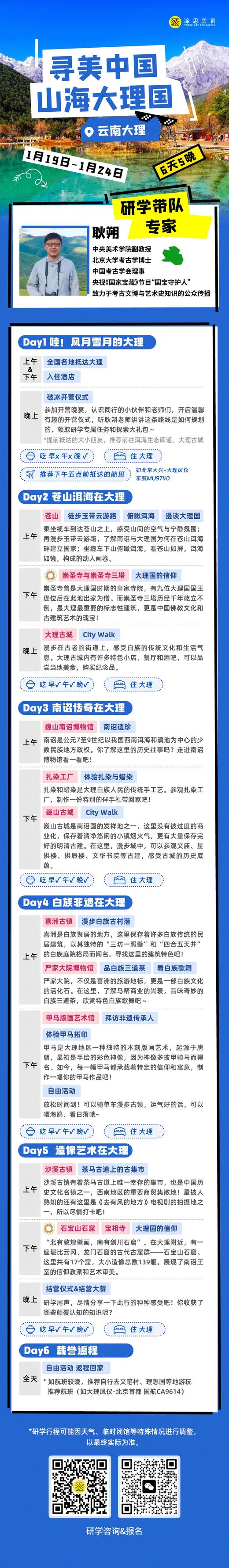 【寒假专家研学团】寻美中国·山海大理国 1月19日-24日 商品图1