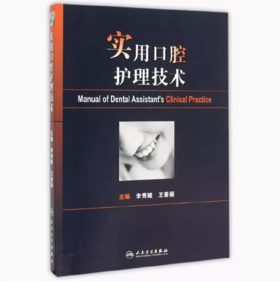 实用口腔护理技术