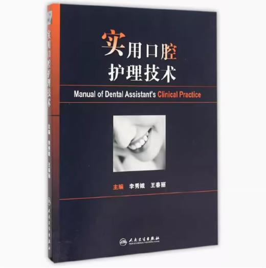 实用口腔护理技术 商品图0