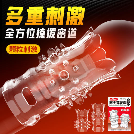 取悦 两支莲花套 锁精环狼牙套成人情趣性用品 另类延玩具 商品图2