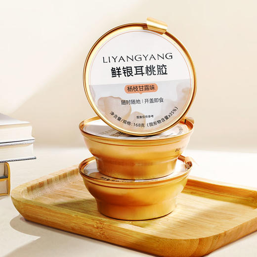 【李养养】杨枝甘露有机银耳桃胶，女生养颜小鲜炖，草本食养的美味微甜品。胶质浓稠，媲美奶茶店同款奶茶，更健康。礼盒 商品图3