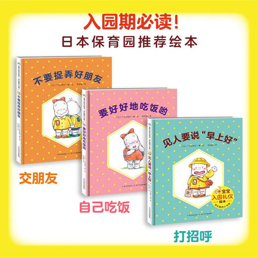 【点读版】宝宝入园礼仪绘本：讲礼貌的小乌龟（全3册）（2-4岁） 商品图1