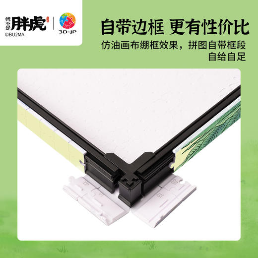 696片 无框塑料拼图 HN1411 我不是胖虎-百变动物园 商品图1