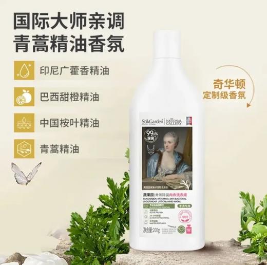 蔬果园青蒿除菌内衣洗衣液200g 商品图0