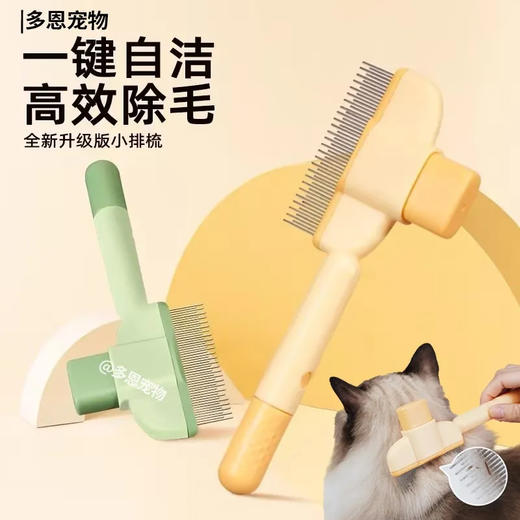 升级版宠物自洁梳猫毛梳开结去浮毛宠物针梳猫狗梳子颜色随机/个 商品图0