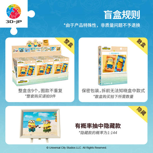 【折扣商品 不退不换】80片 盲盒拼图 塑料拼图Q1069 夏日海岛系列 商品图1