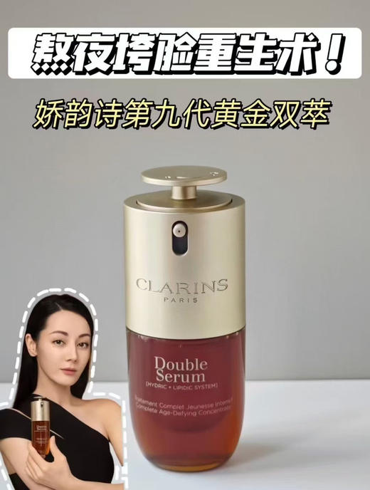 娇韵诗第九代双萃精华50ml/100ml 商品图0