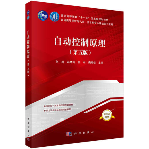 自动控制原理(第五版) 商品图0