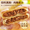 J千味央厨酥脆黑椒牛肉馅饼 1.15kg/袋(10片) 6袋/件 商品缩略图3