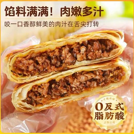 J千味央厨酥脆黑椒牛肉馅饼 1.15kg/袋(10片) 6袋/件 商品图3
