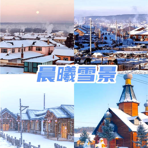 【东北·漠河】5天4晚·雪国列车遇见极光 2人成团（哈尔滨起止 | 马拉爬犁+北红村+北极村+圣诞村+鄂温克驯鹿园+乌苏里浅滩+漠河舞厅） 商品图7