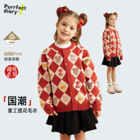 fx-儿童新年提花毛衣开衫 PDMY2319