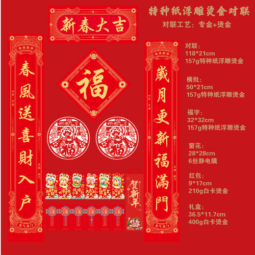 【2025蛇年烫金对联】福字对联大礼包 烫金绸布春联布置装饰 迎新春 商品图4