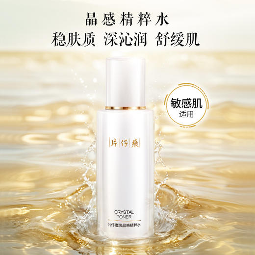 片仔癀牌晶感精粹水精粹乳雪融霜组合 保湿滋润 美白淡斑 紧致肌肤 舒缓舒适 商品图2