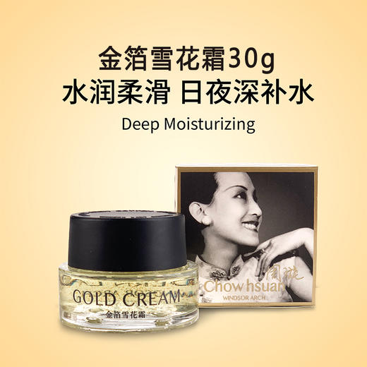 摩登红人名门金箔雪花膏冬保湿面霜补水睡眠面膜免洗晚霜盈润30g 商品图0