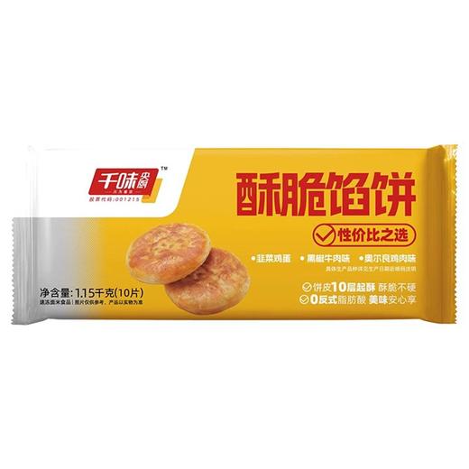 J千味央厨酥脆黑椒牛肉馅饼 1.15kg/袋(10片) 6袋/件 商品图4