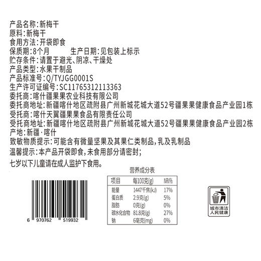 【疆果果】新梅干150g*2袋 商品图6