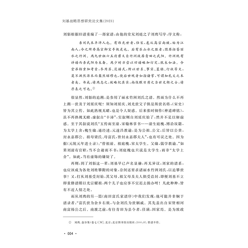 试读PDF-9787308249294(1-1)-刘基战略思想研究论文集(2023)_007.jpg