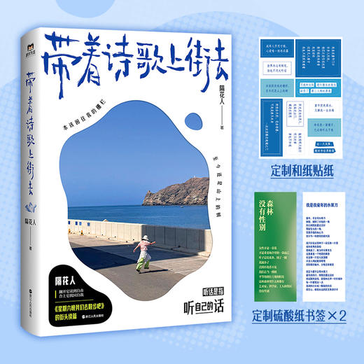 带着诗歌上街去 隔花人 诗集随笔星期六晚我们去散步吧小红书磨铁 商品图2