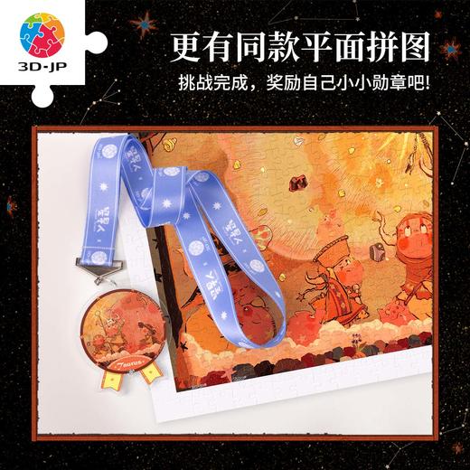 16片 奖章拼图 HJ1004 TwinkleTwinkle星星人-金牛座的勋章 商品图3