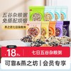 可靠&燕之坊  七日粥  八宝粥米粗粮营养早餐粥料小包 100g*9袋 商品缩略图0