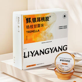 【李养养】杨枝甘露有机银耳桃胶，女生养颜小鲜炖，草本食养的美味微甜品。胶质浓稠，媲美奶茶店同款奶茶，更健康。礼盒